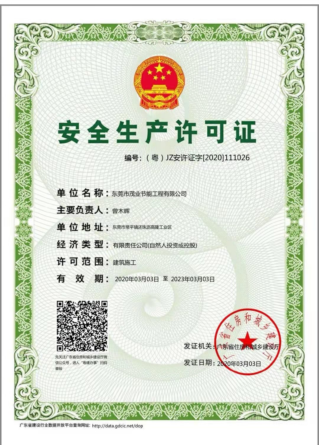 安全生產(chǎn)許可證.jpg